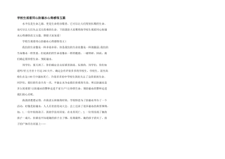 小学生观看同心防溺水心得感悟五篇