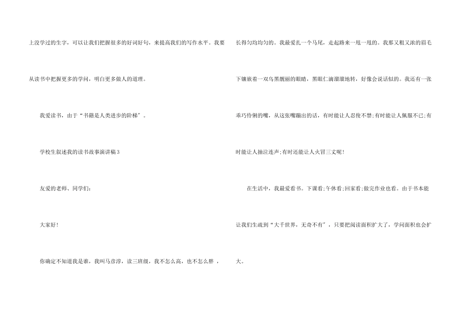 小学生讲述我的读书故事演讲稿5篇_第3页