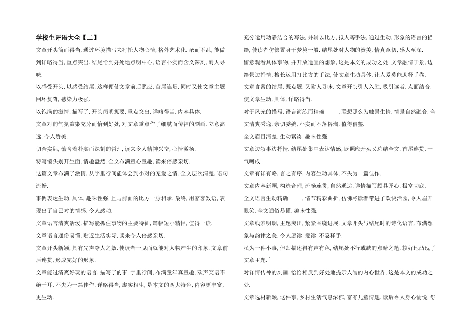 小学生评语大全_第1页