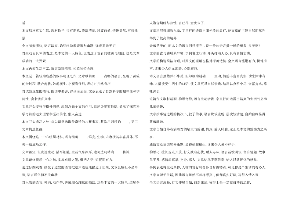 小学生评语大全_第2页