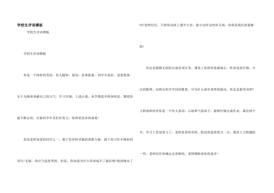 小学生评语模板_第1页