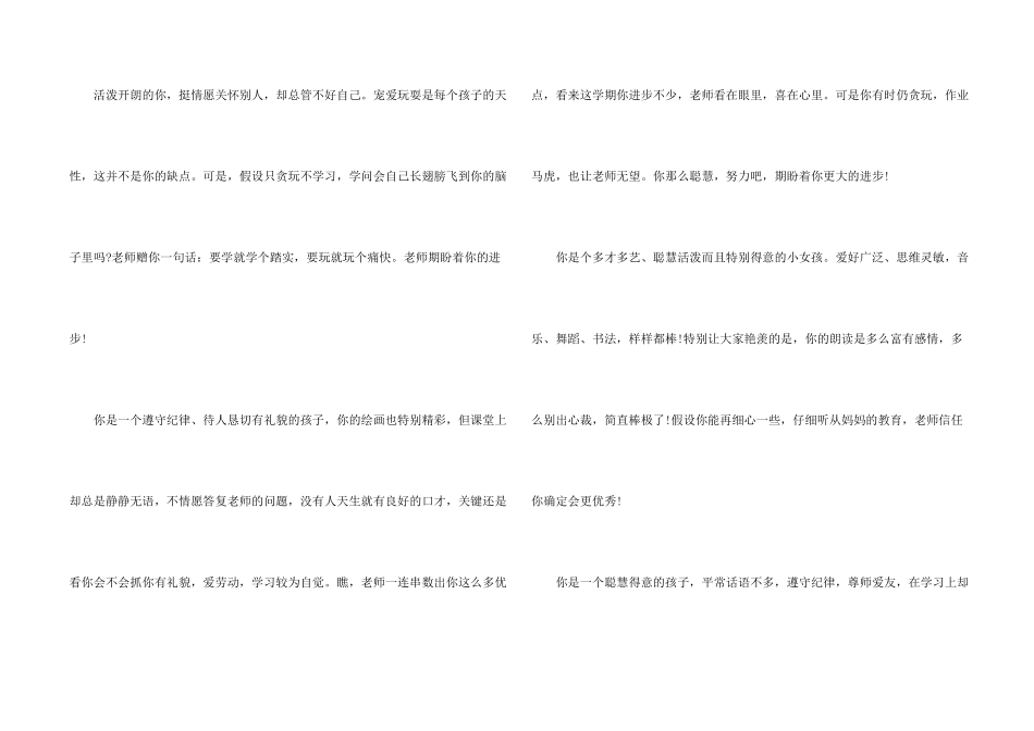 小学生评语模板_第2页