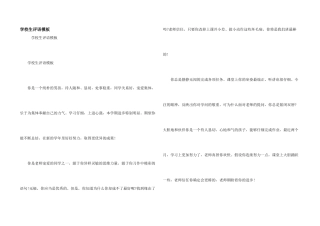 小学生评语模板