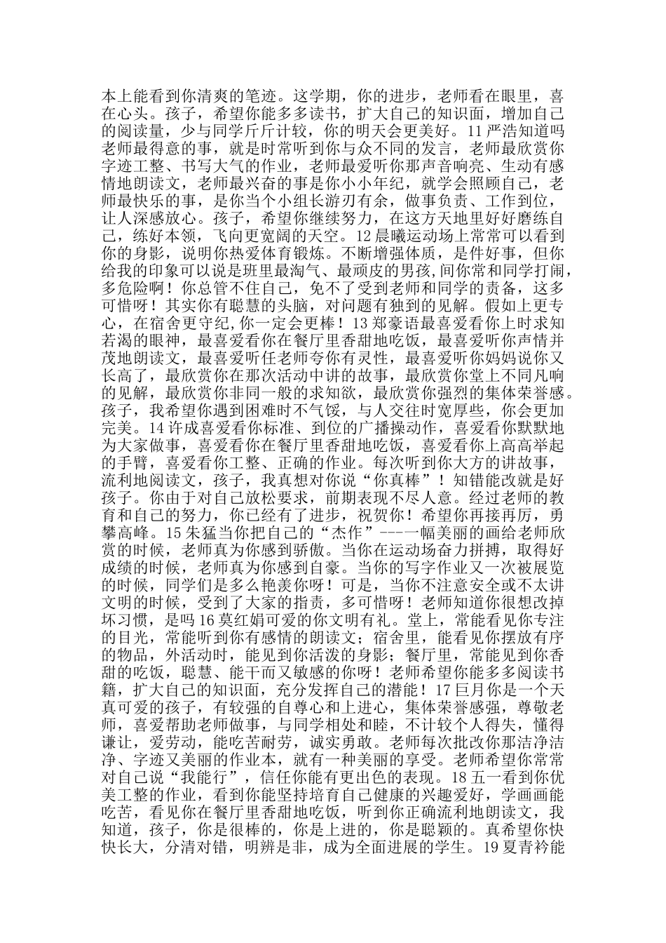 小学生评语示例_第2页