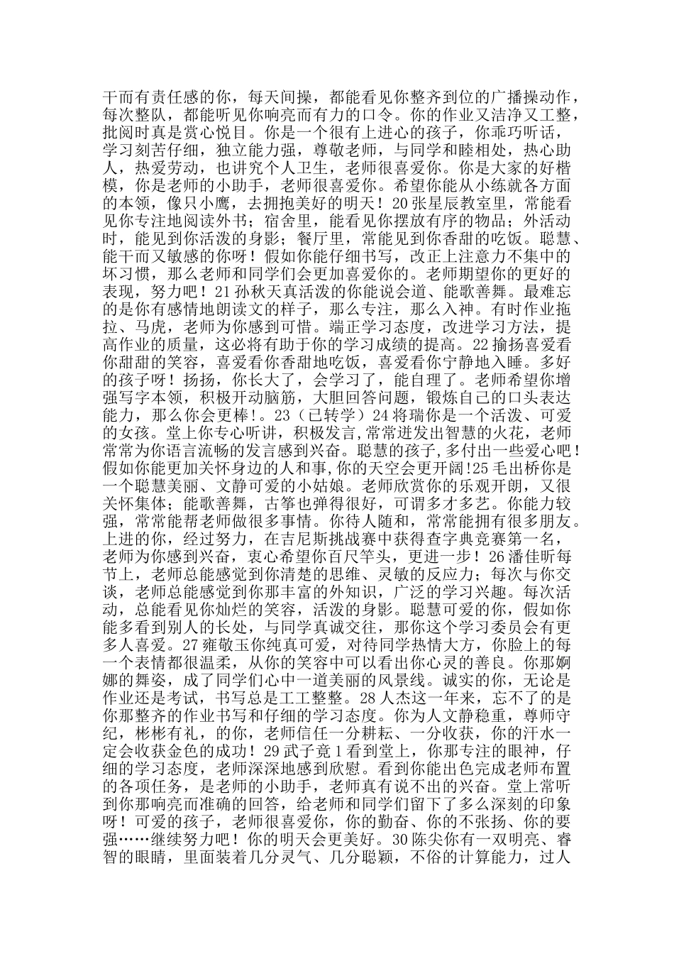 小学生评语示例_第3页