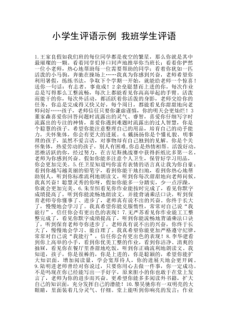 小学生评语示例