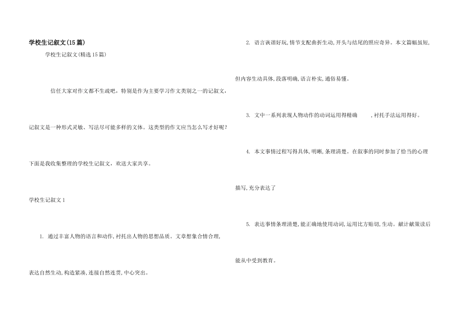 小学生记叙文_第1页