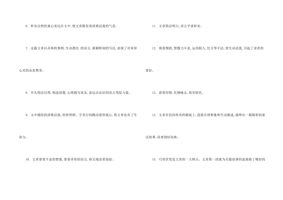 小学生记叙文_第2页