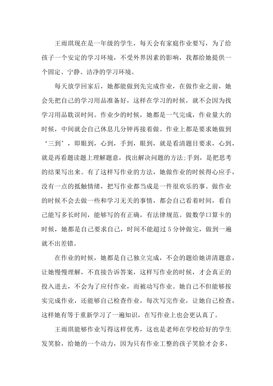 小学生评优优秀事迹材料_第3页