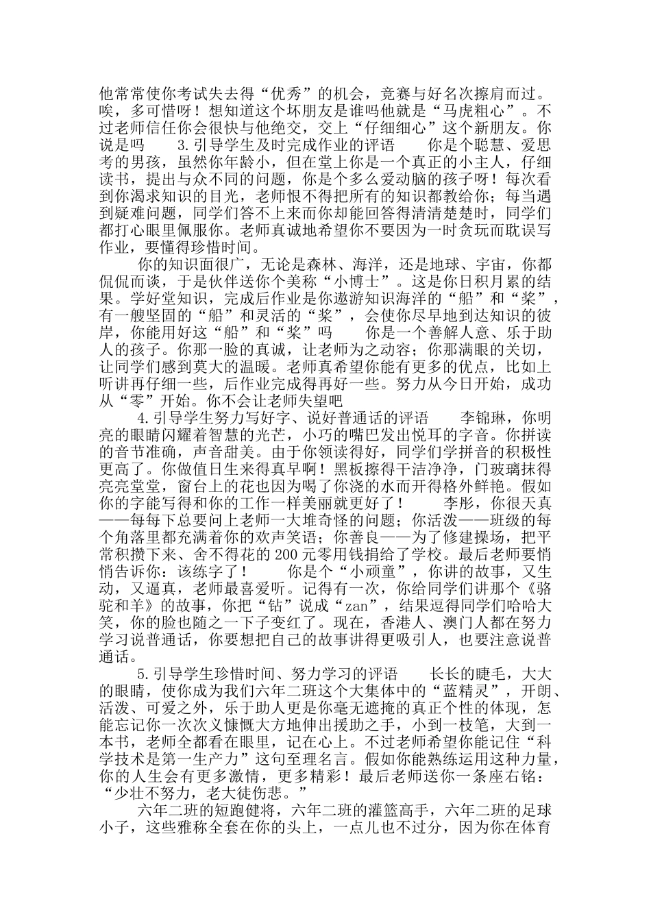 小学生评语荟萃_第2页