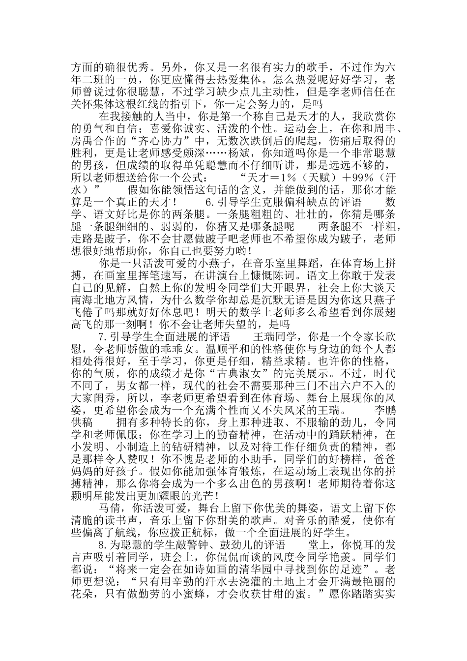 小学生评语荟萃_第3页