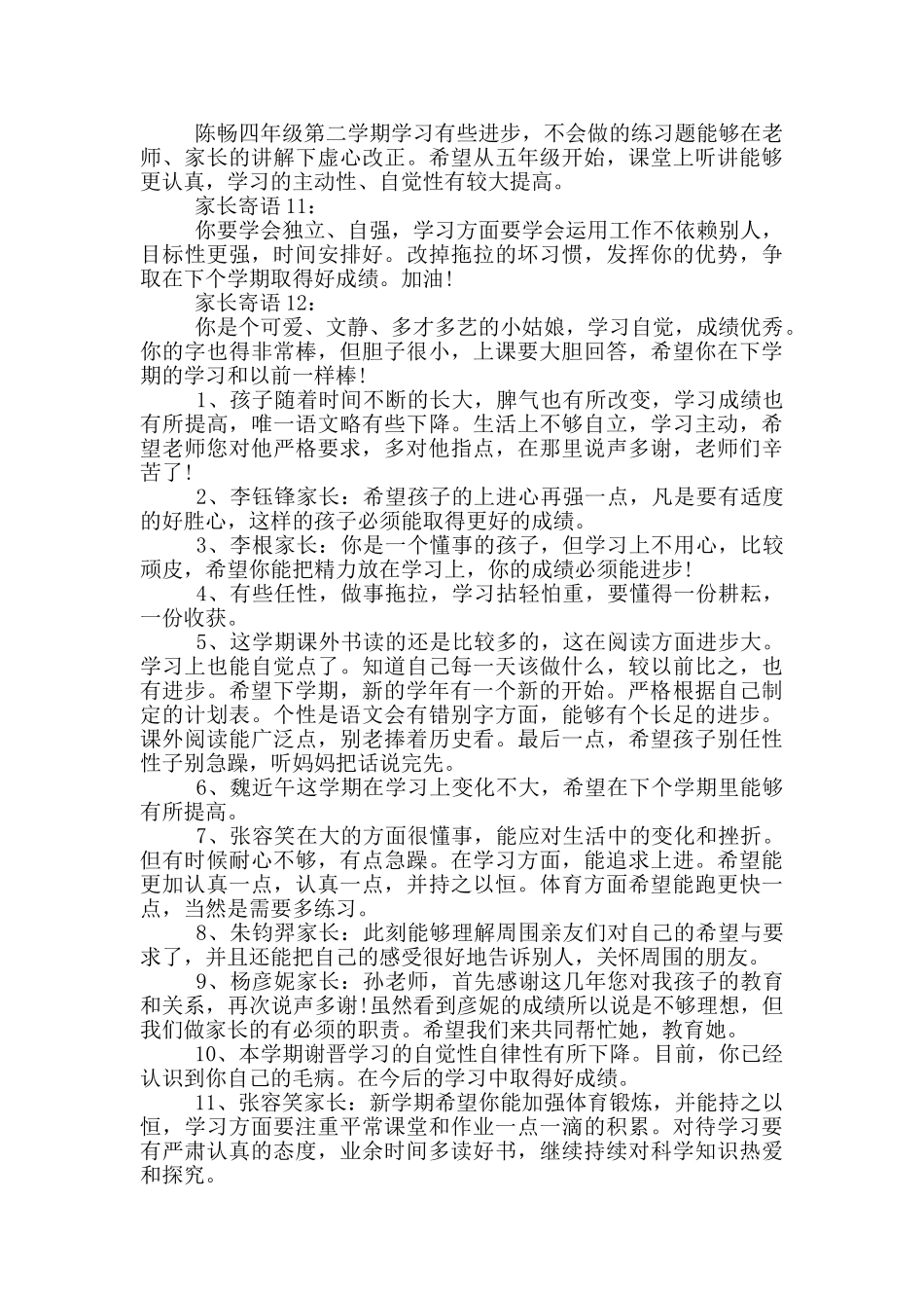 小学生评语简短30字3篇_第2页