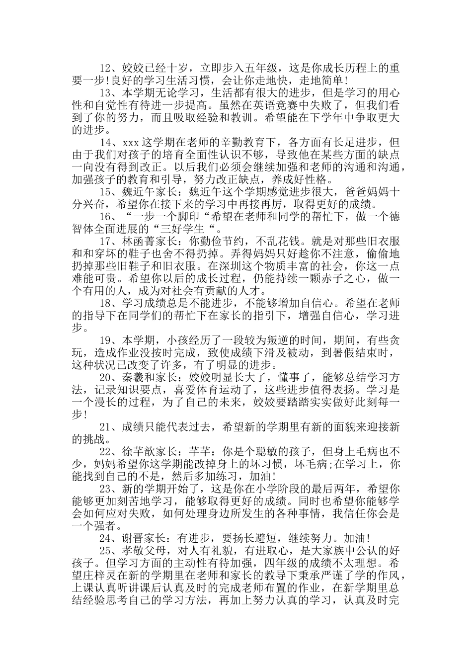 小学生评语简短30字3篇_第3页