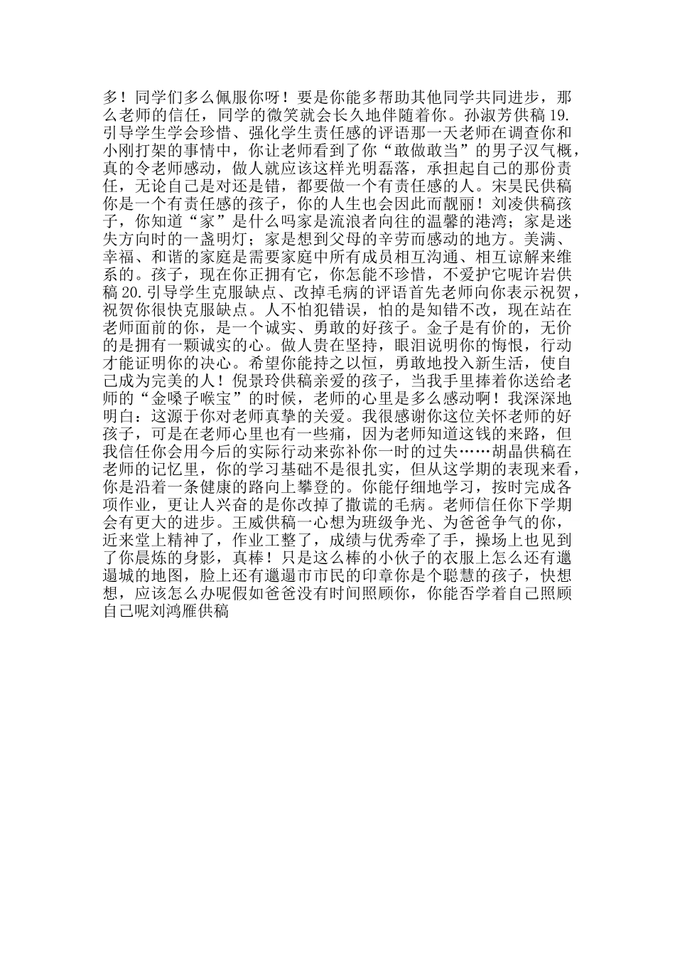 小学生评语荟萃(四)_第2页