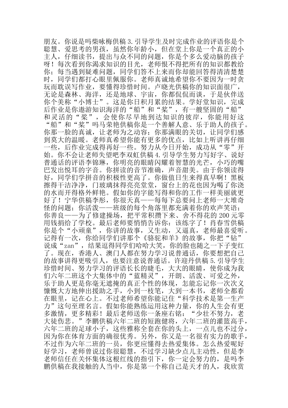 小学生评语荟萃(无忧版)_第2页