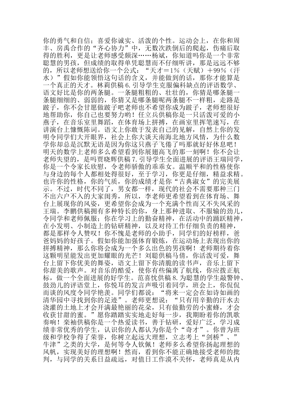 小学生评语荟萃(无忧版)_第3页