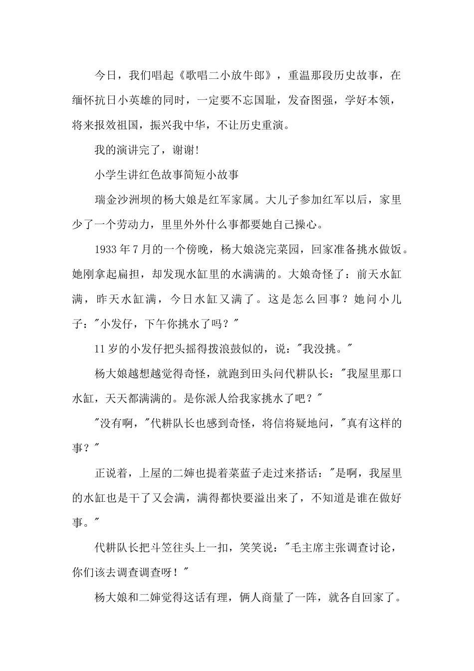 小学生讲红色故事简短小故事_第2页