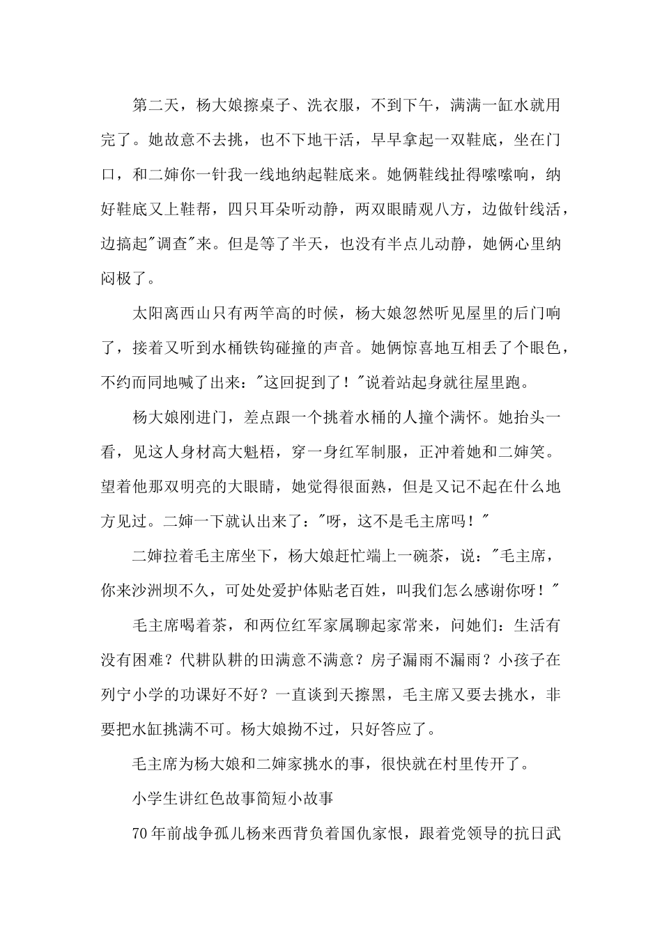 小学生讲红色故事简短小故事_第3页