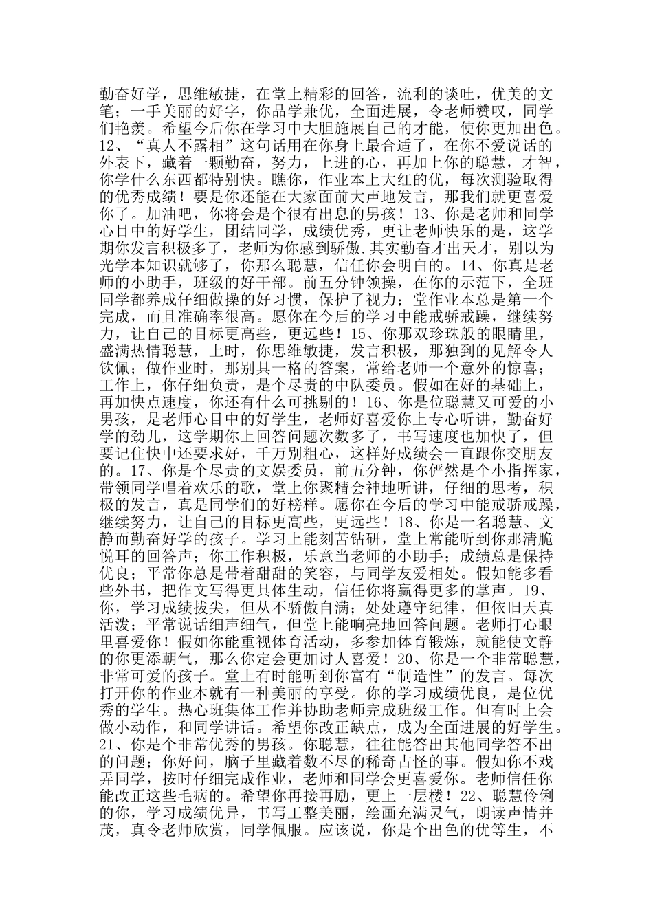 小学生评语精选_第2页