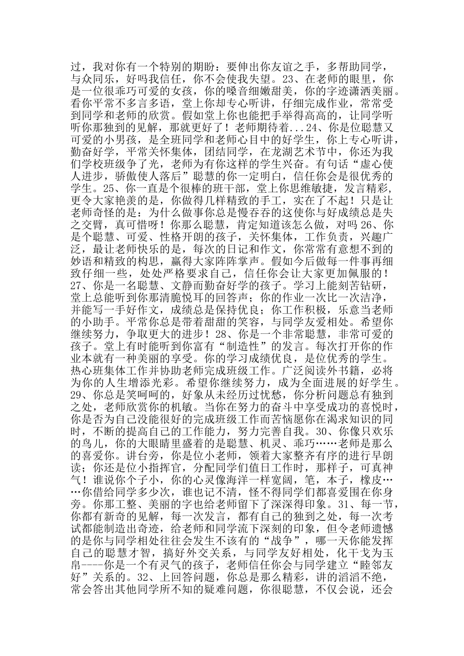 小学生评语精选_第3页