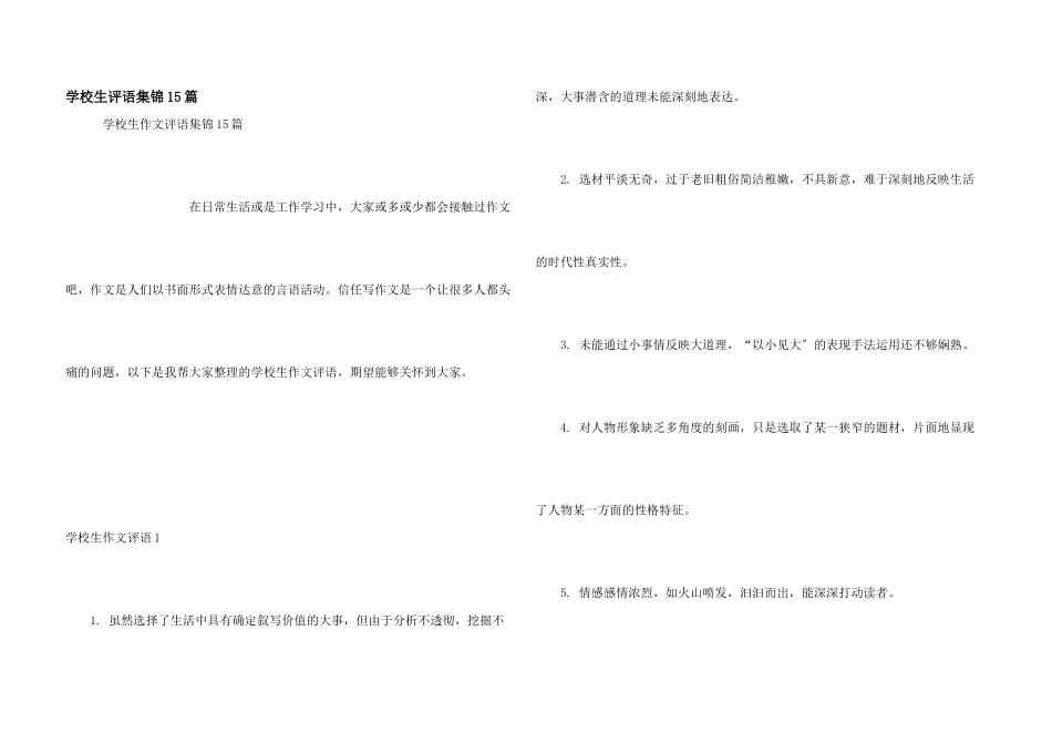 小学生评语集锦15篇_第1页