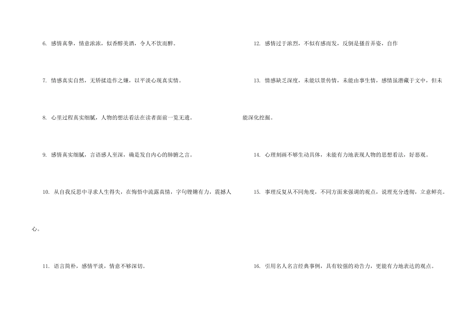 小学生评语集锦15篇_第2页