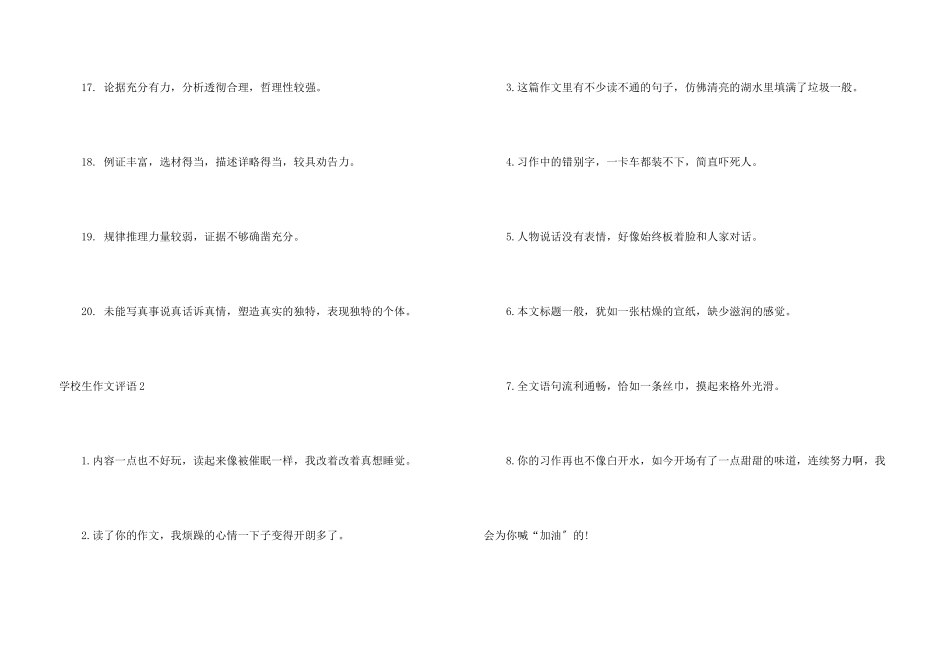 小学生评语集锦15篇_第3页