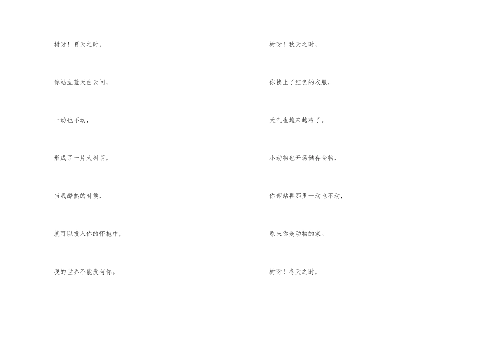 小学生诗歌朗诵稿15篇_第2页