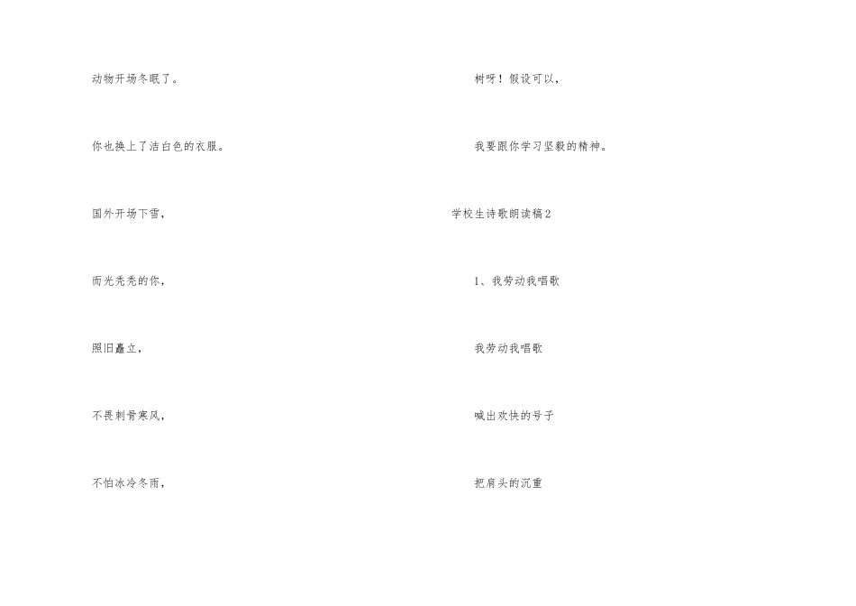 小学生诗歌朗诵稿15篇_第3页