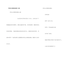 小学生诗歌朗诵稿15篇