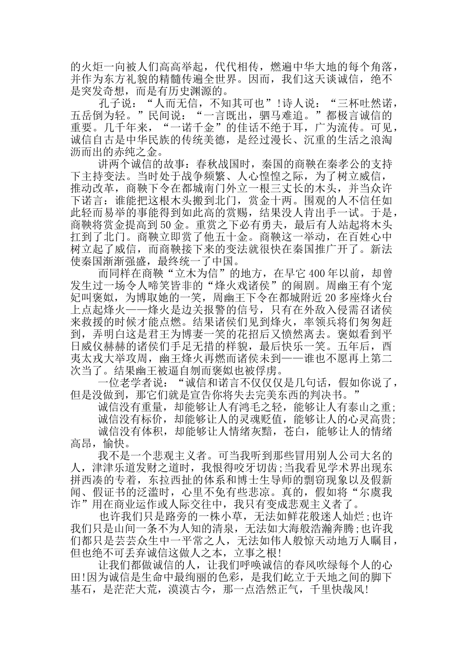 小学生诚信演讲稿2024_第2页