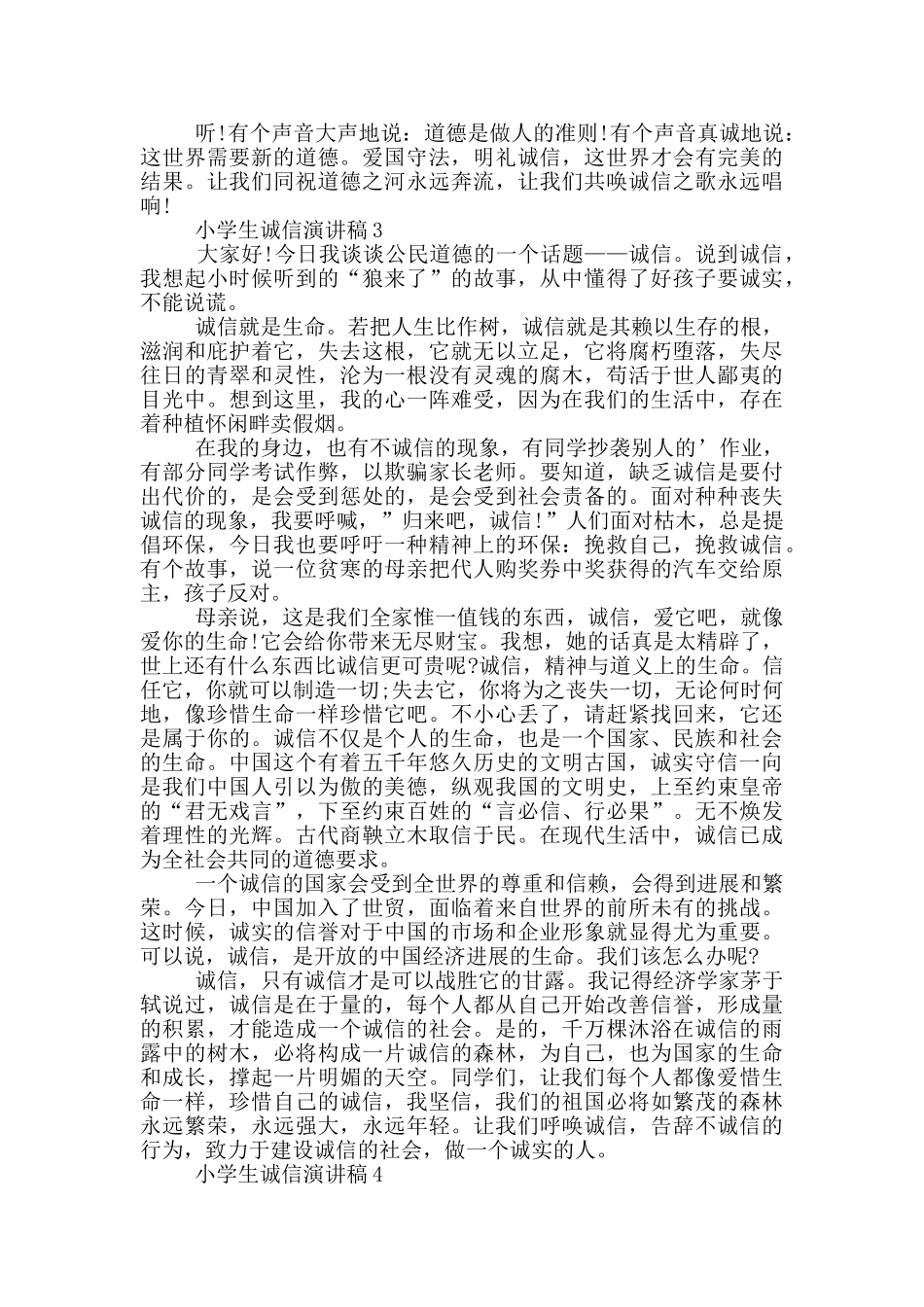 小学生诚信演讲稿2024_第3页