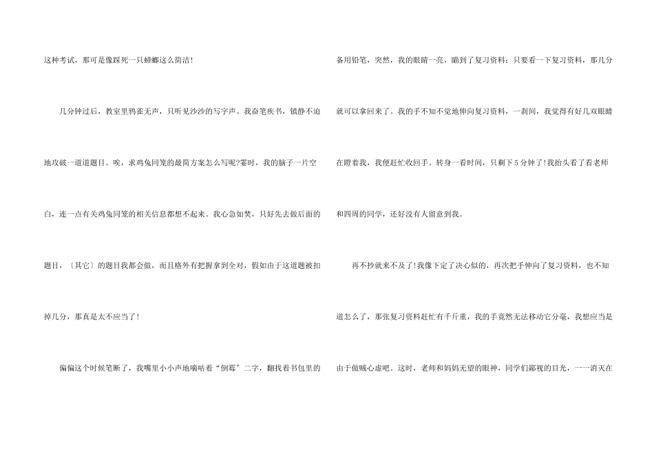 小学生诚信心得600字_第2页