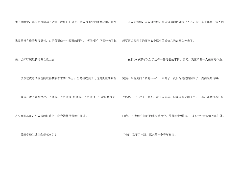 小学生诚信心得600字_第3页
