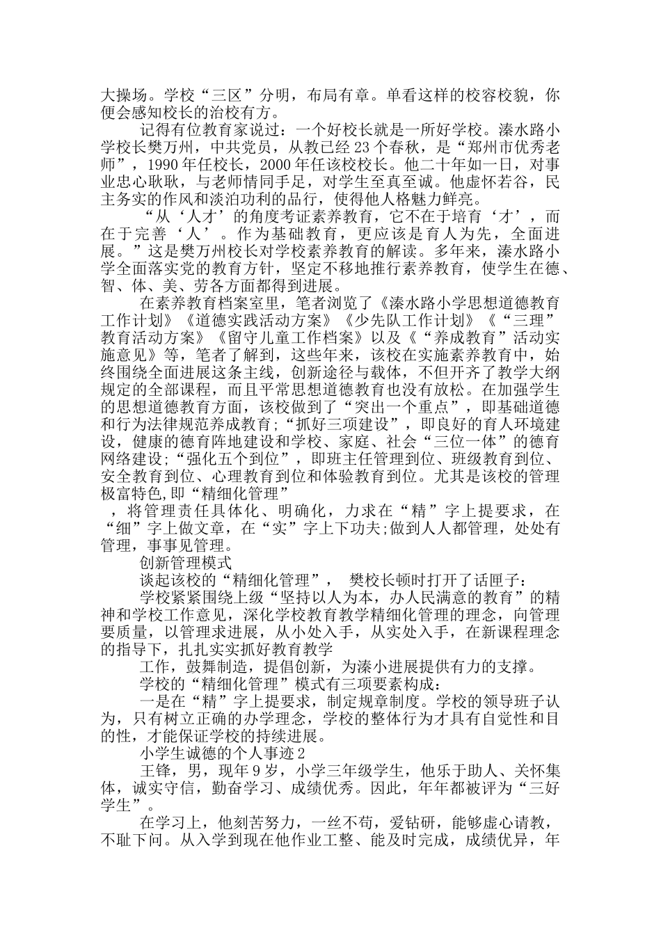 小学生诚德的个人事迹_第2页