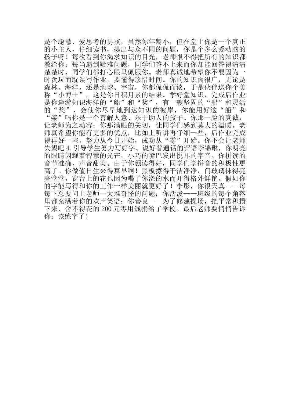 小学生评语荟萃(一)_第2页