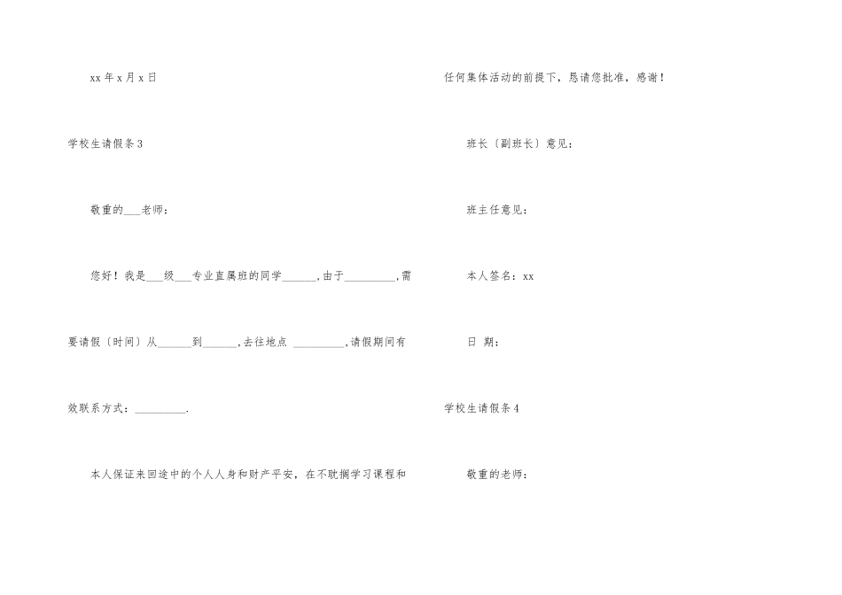 小学生请假条合集15篇_第3页