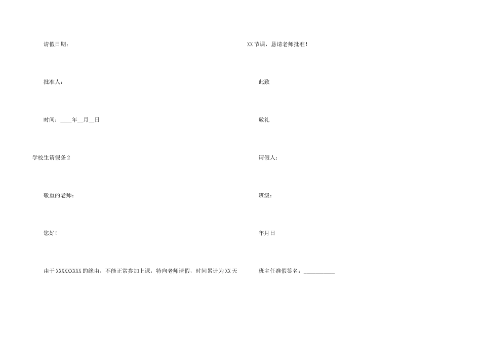 小学生请假条10篇_第2页