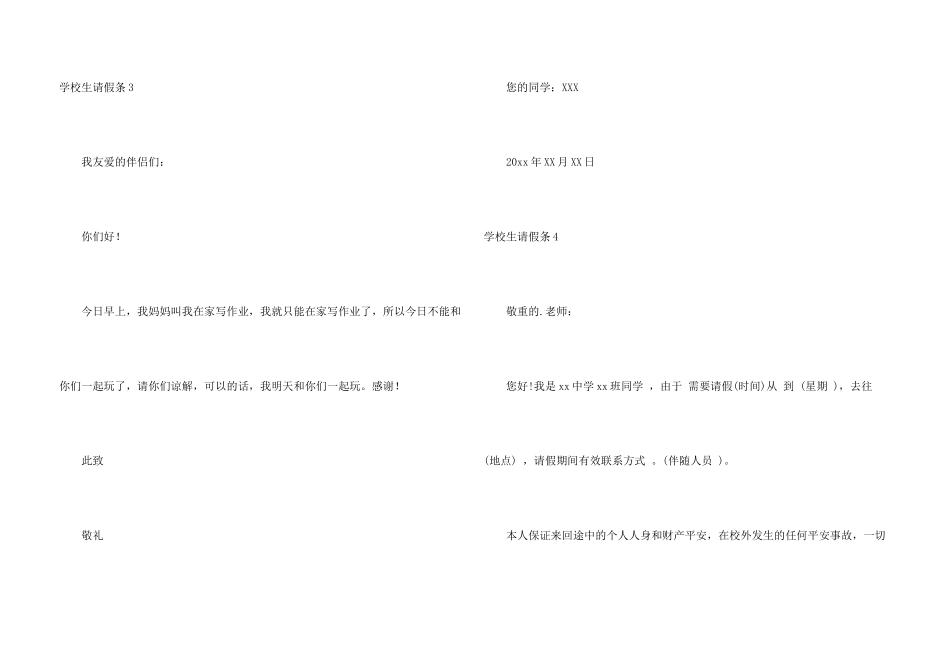 小学生请假条10篇_第3页