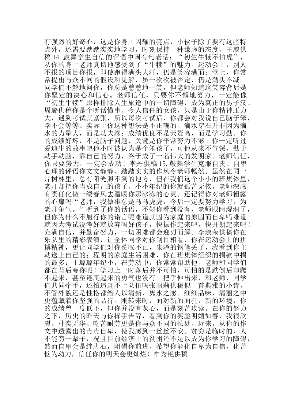 小学生评语荟萃(三)_第2页