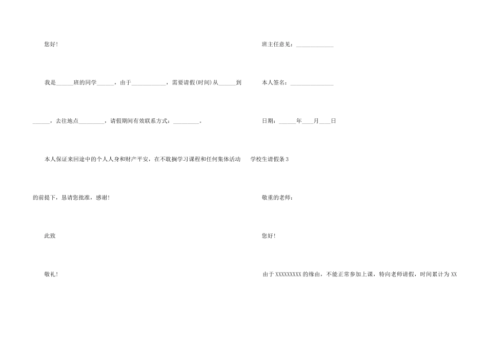 小学生请假条_第2页