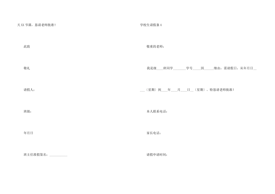 小学生请假条_第3页