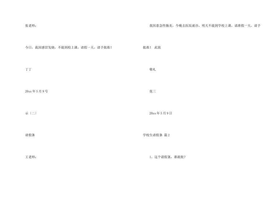 小学生请假条4篇_第2页