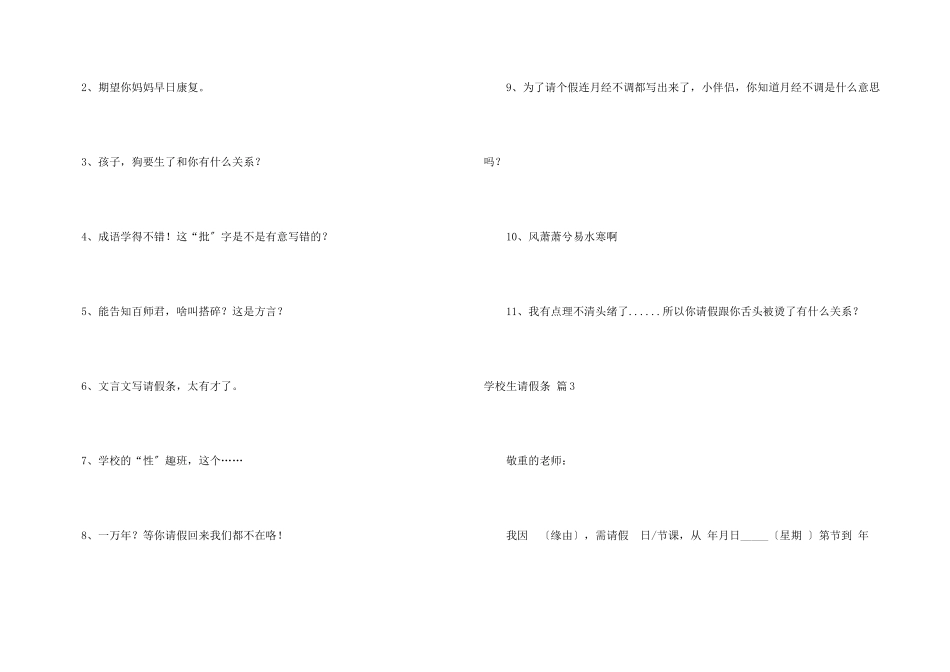 小学生请假条4篇_第3页