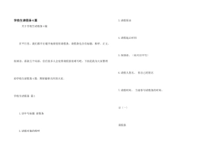 小学生请假条4篇