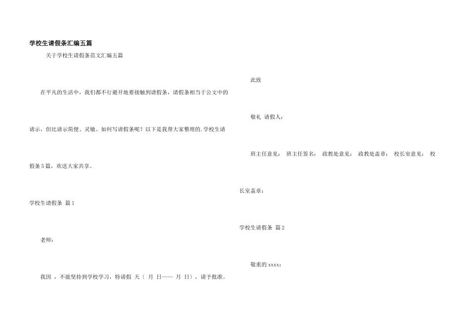 小学生请假条汇编五篇_第1页