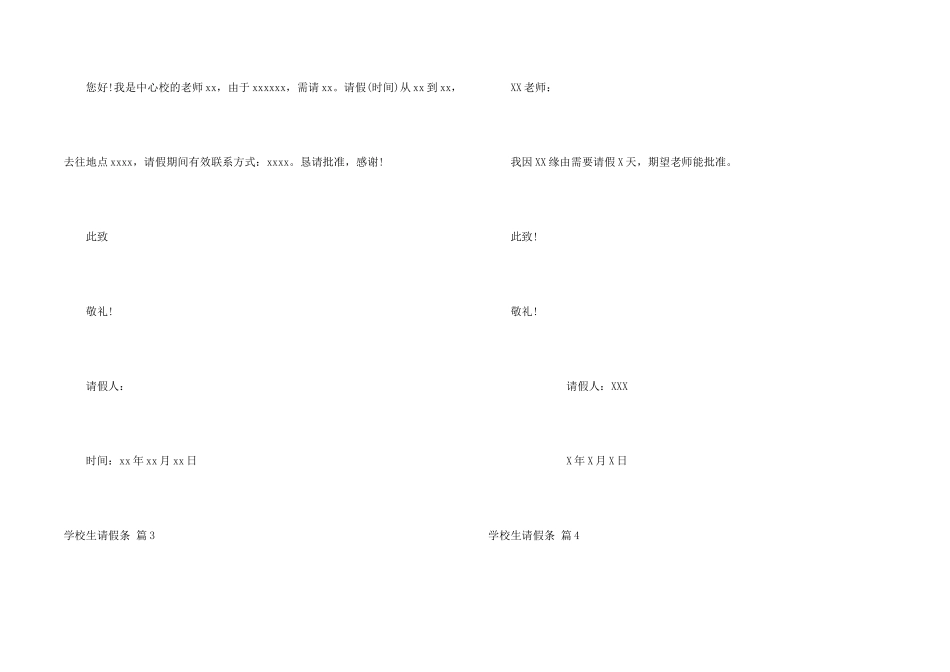 小学生请假条汇编五篇_第2页
