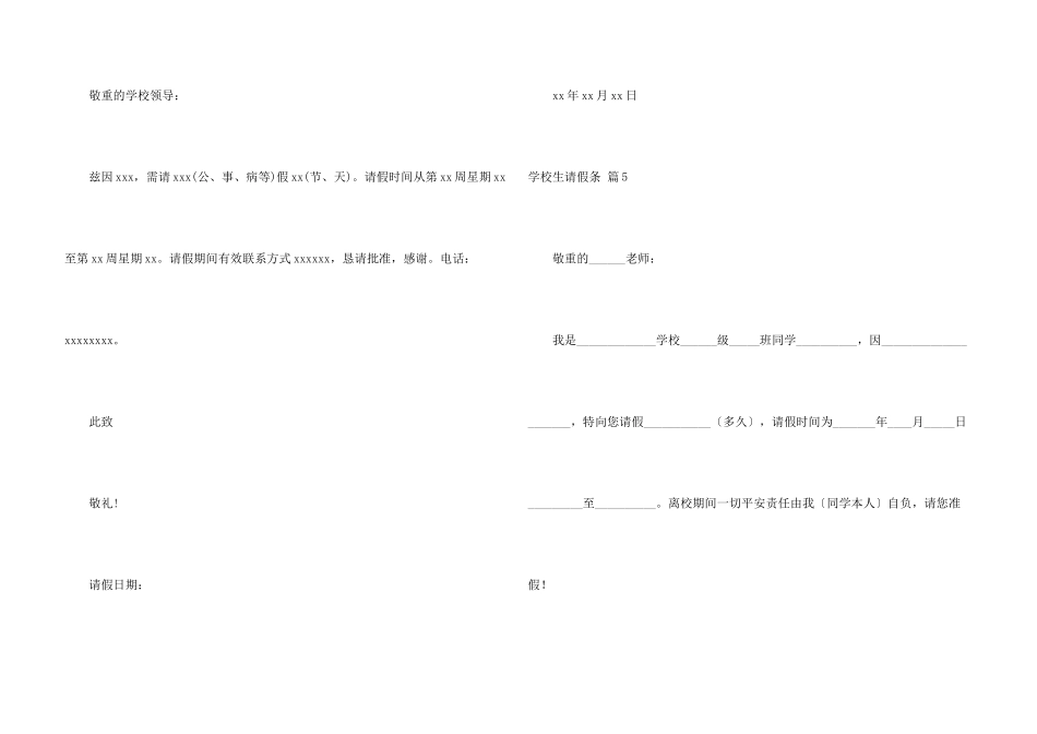 小学生请假条汇编五篇_第3页