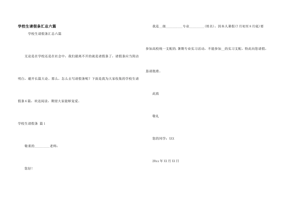 小学生请假条汇总六篇_第1页