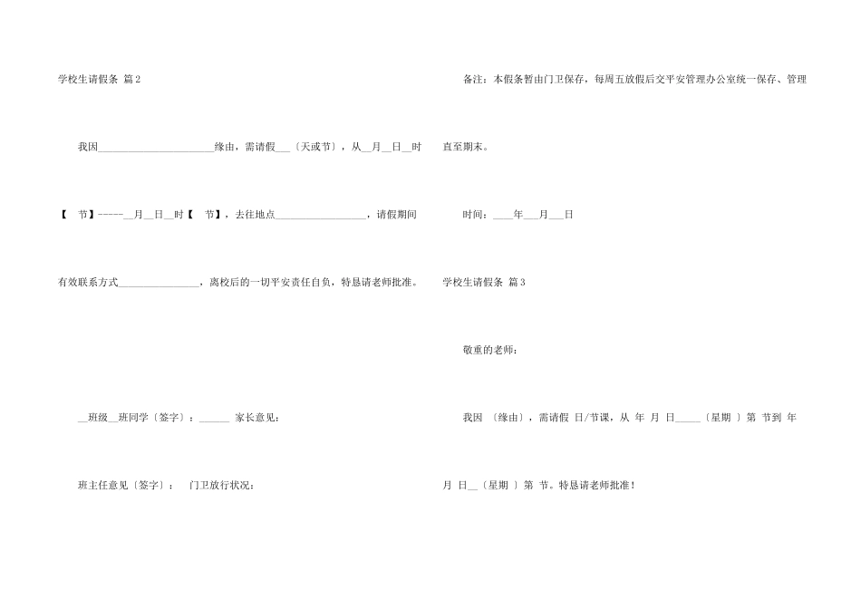 小学生请假条汇总六篇_第2页